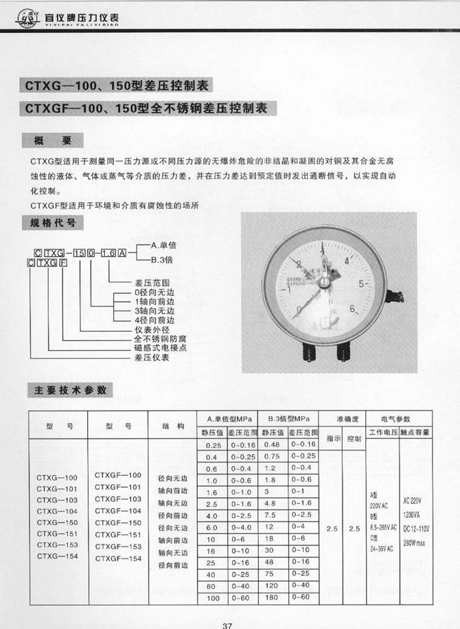 CTXG型差壓控制表(圖1) CTXG型差壓控制表(圖1)